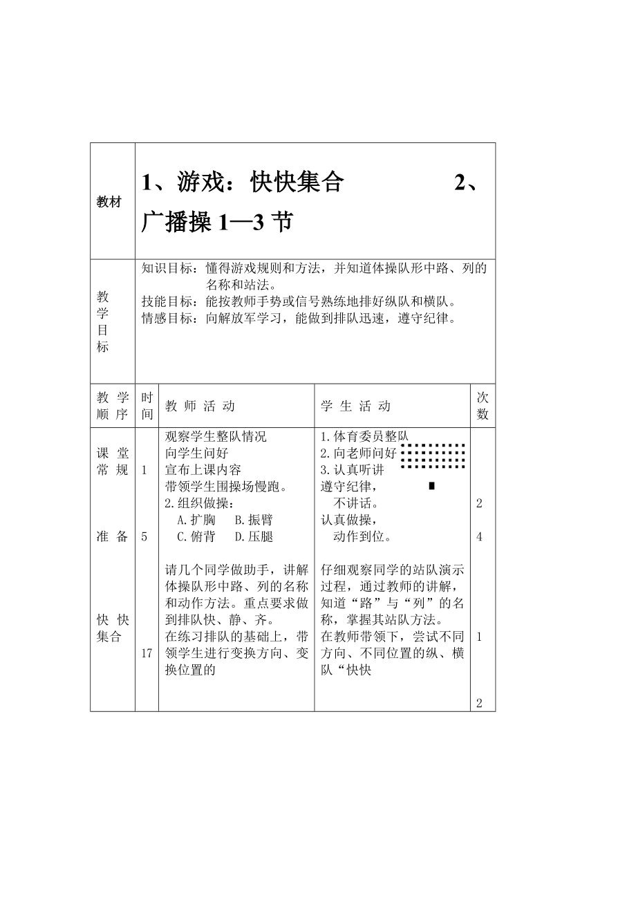 二级体育全册教案(表格式).doc_第1页