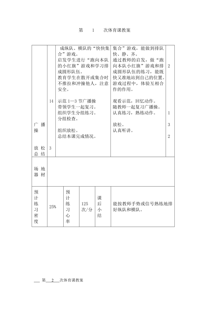 二级体育全册教案(表格式).doc_第2页