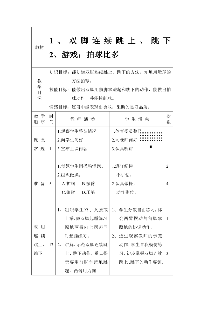 二级体育全册教案(表格式).doc_第3页