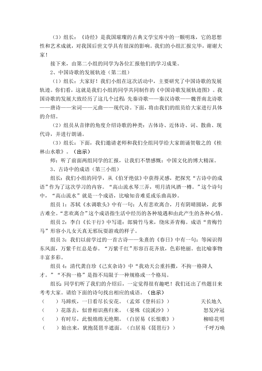 人教版小学六级语文综合性学习教案《轻扣诗歌的大门》 .doc_第2页