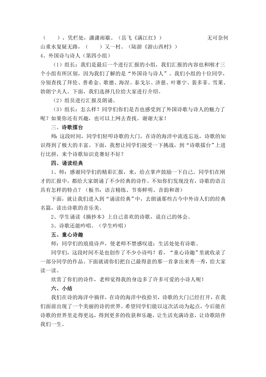 人教版小学六级语文综合性学习教案《轻扣诗歌的大门》 .doc_第3页