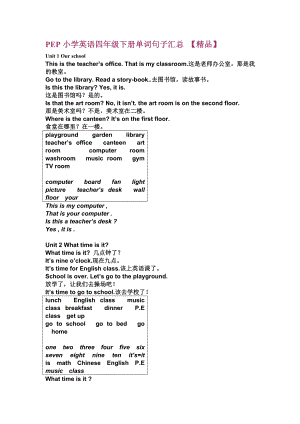 PEP小学英语四级下册单词句子汇总 【精品】.doc