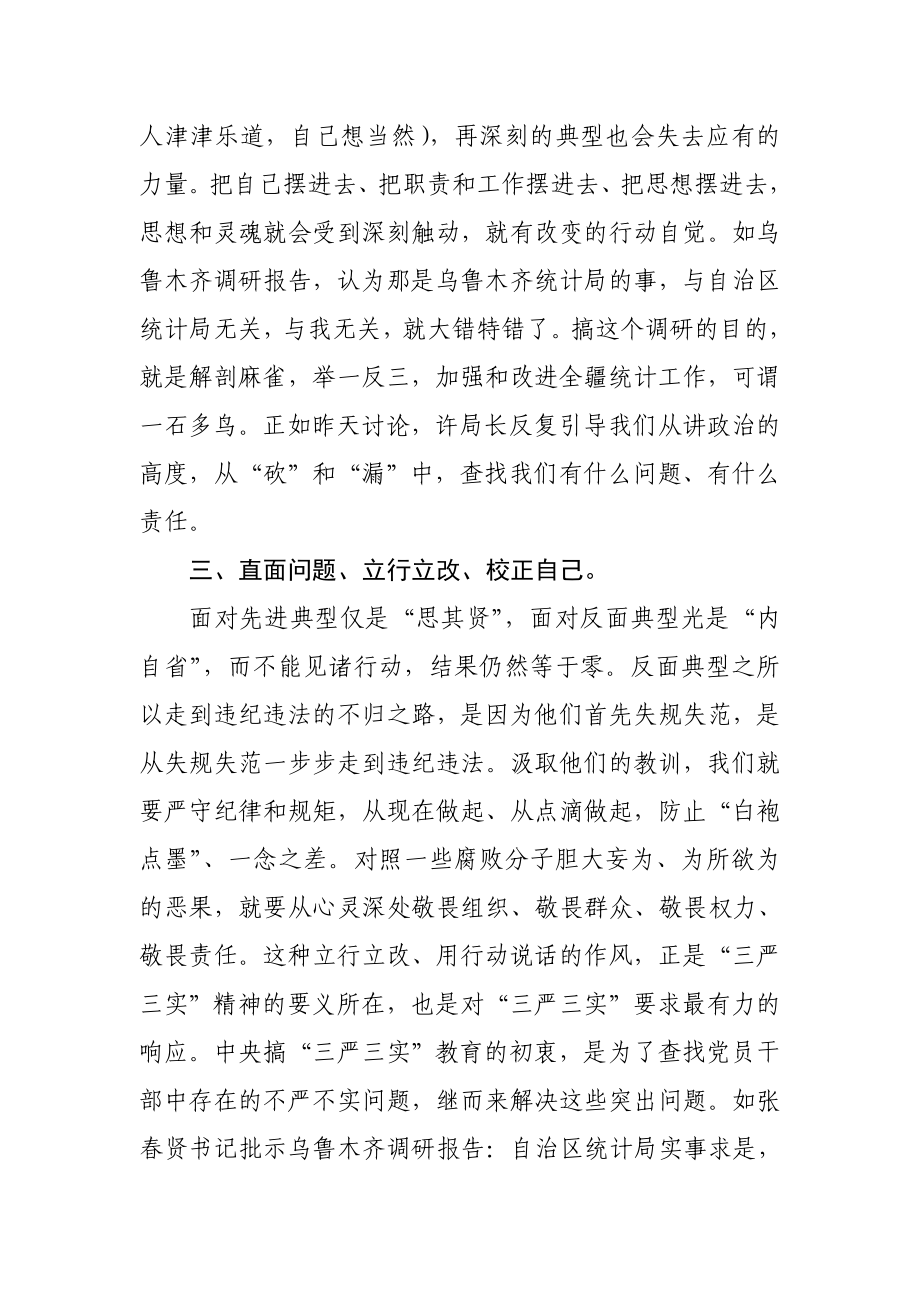 “三严三实”对照反面典型学习讨论发言稿.doc_第2页