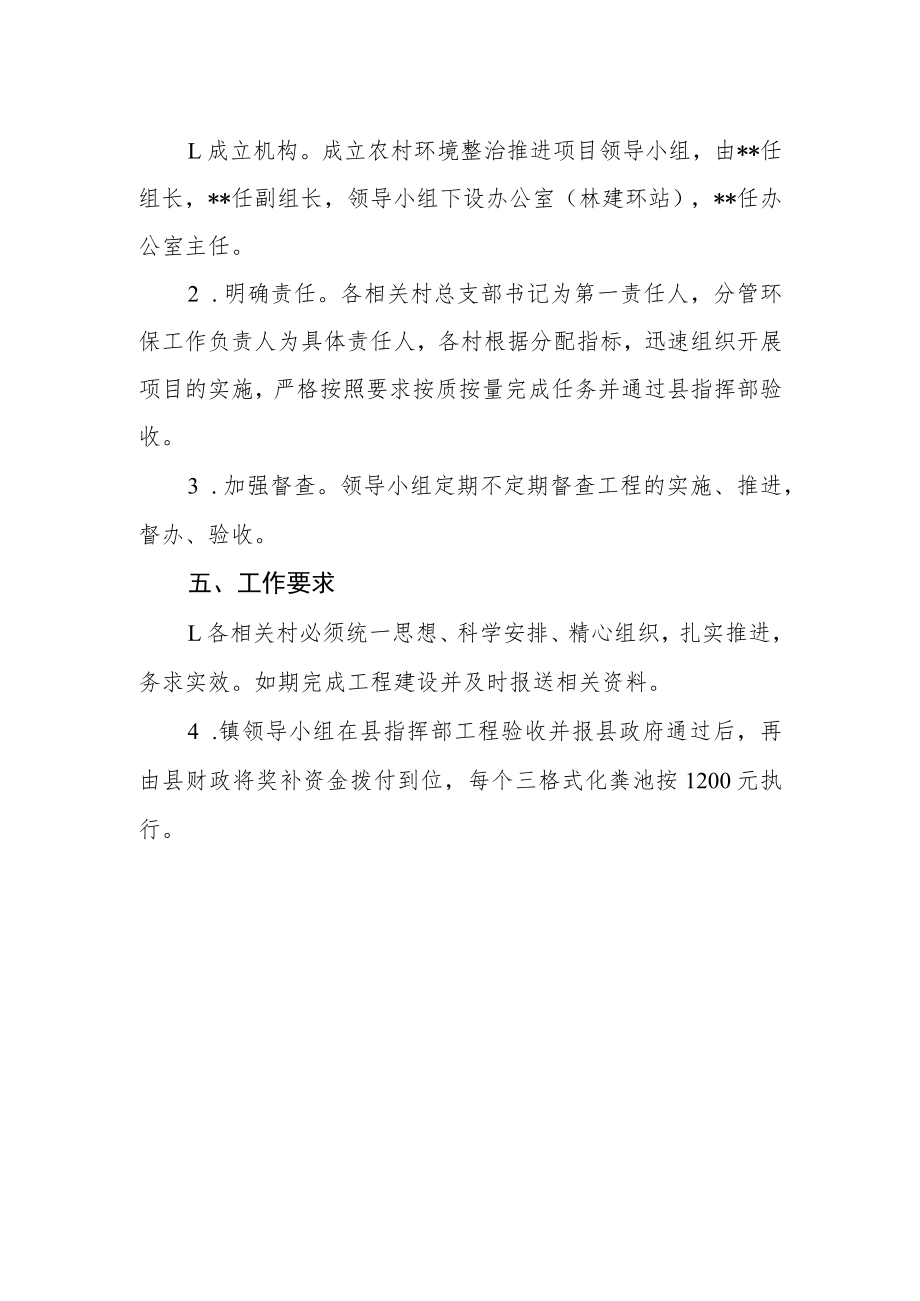 农村环境综合整治推进项目分散式污水处理工程实施方案.docx_第2页