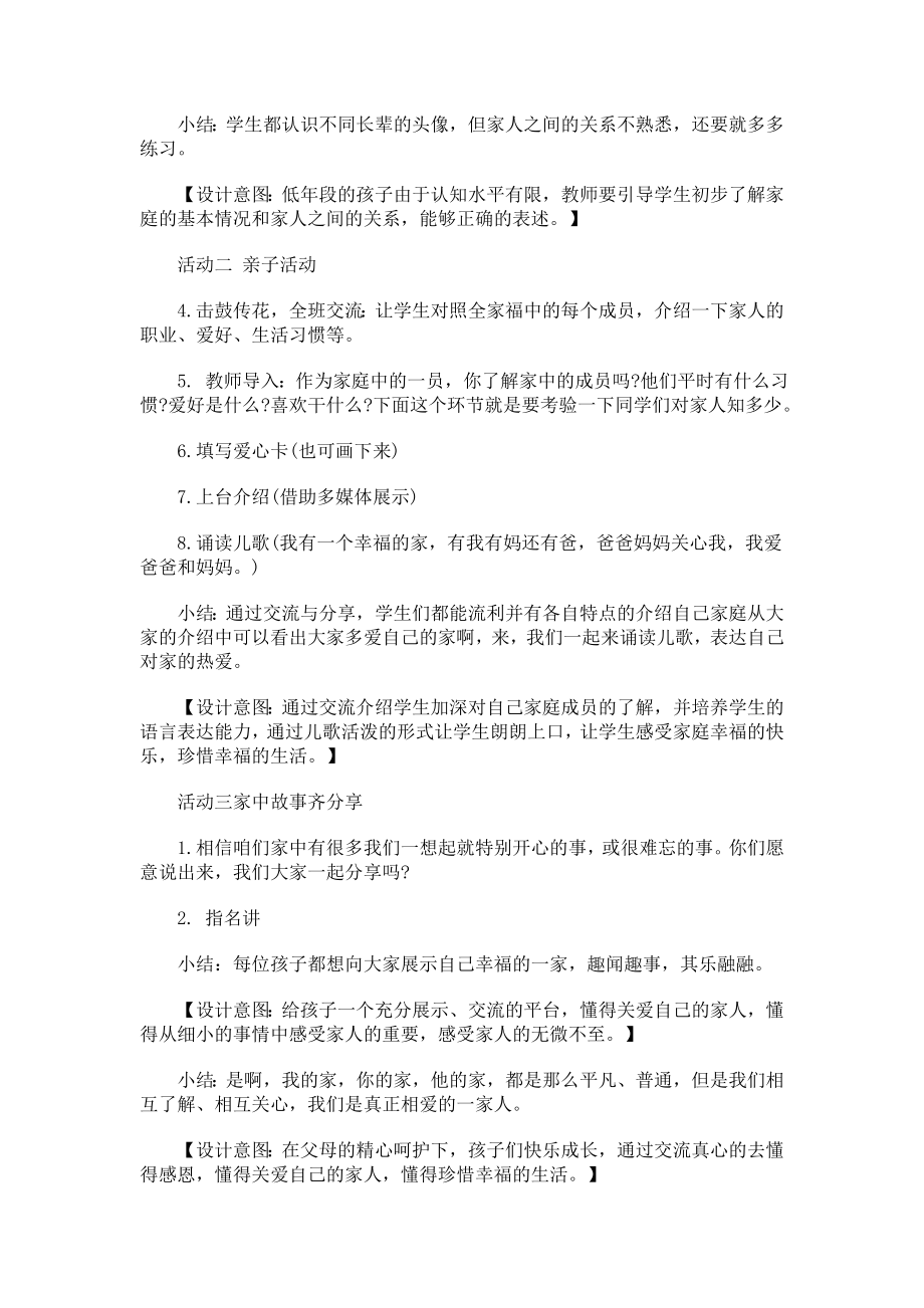 山东教育出版社小学品德与生活一级上册《我的家》教案.doc_第3页