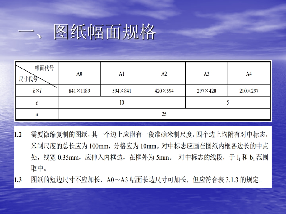 建筑工程CAD制图规范.ppt_第3页