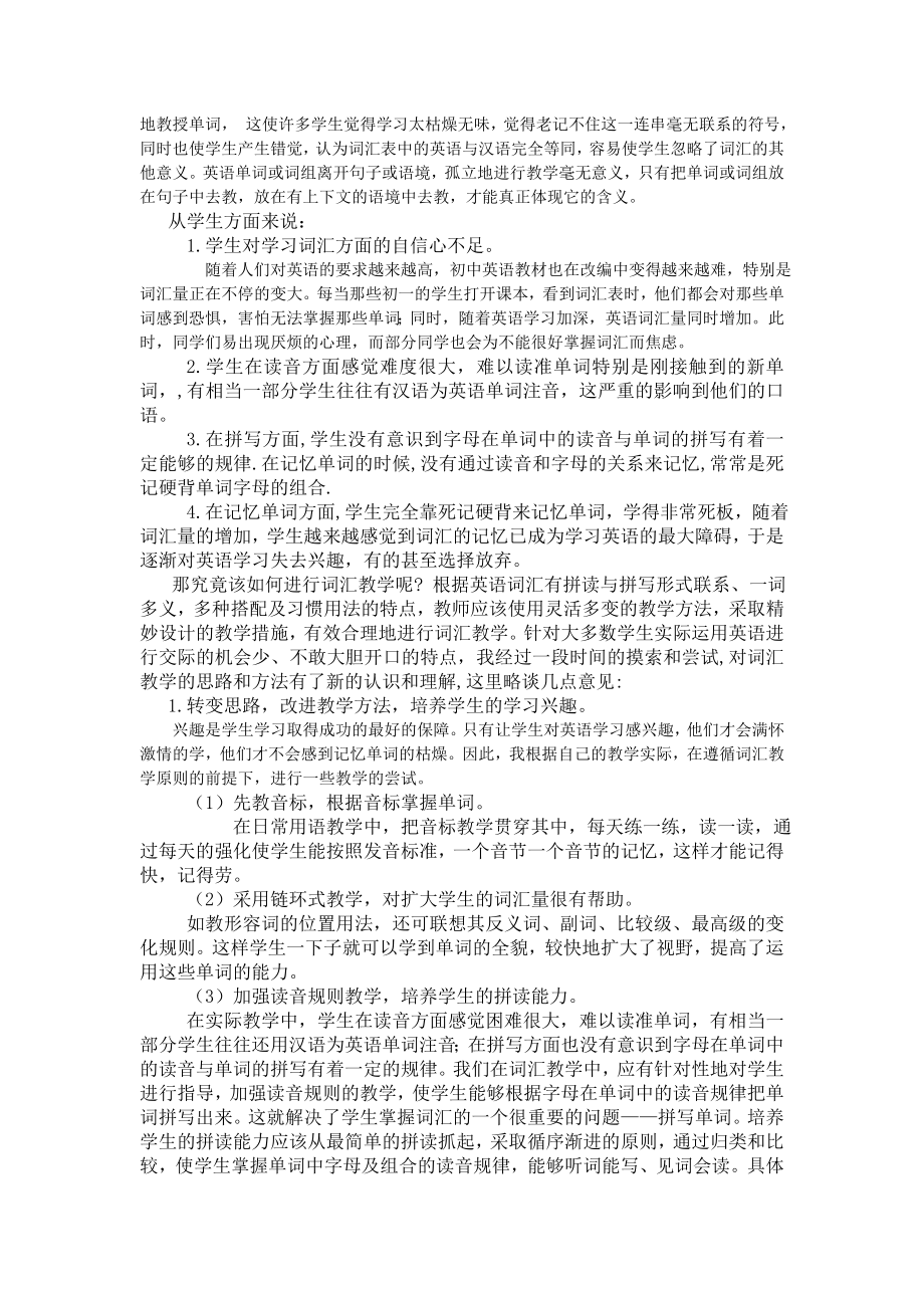 有效进行词汇教学之我见.doc_第2页