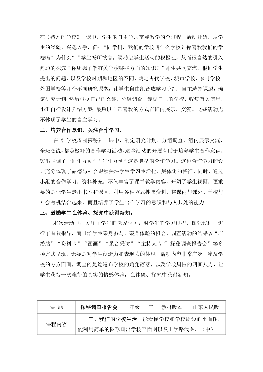 山东人民版小学三级品德与社会上册《学校周围探秘》教案.doc_第2页