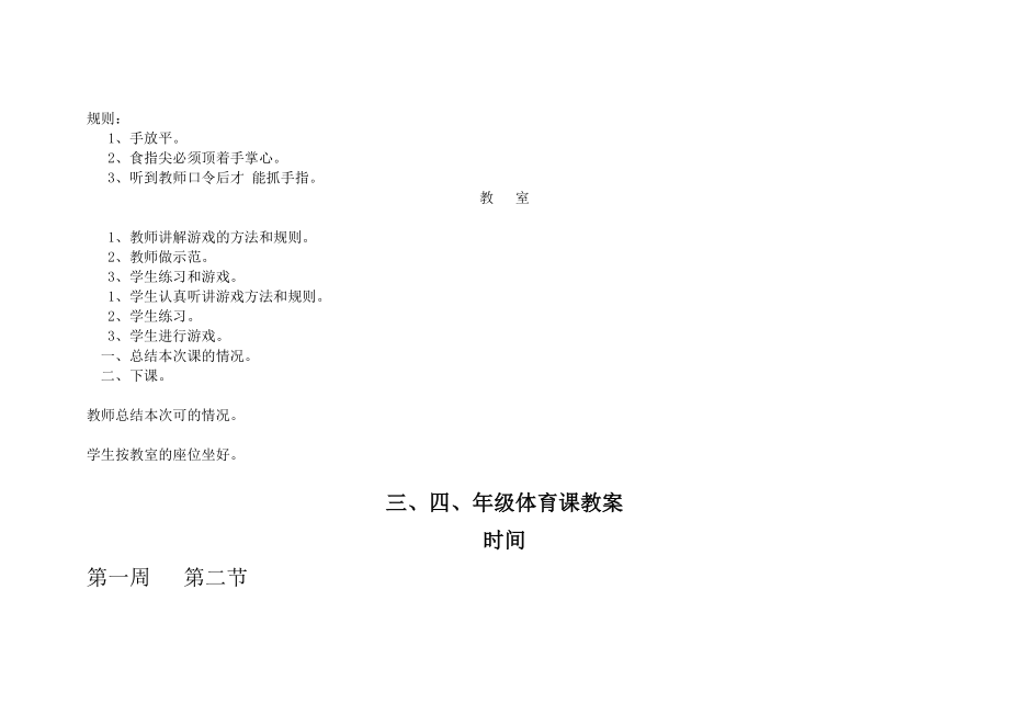 小学三四级体育教案全集.doc_第3页