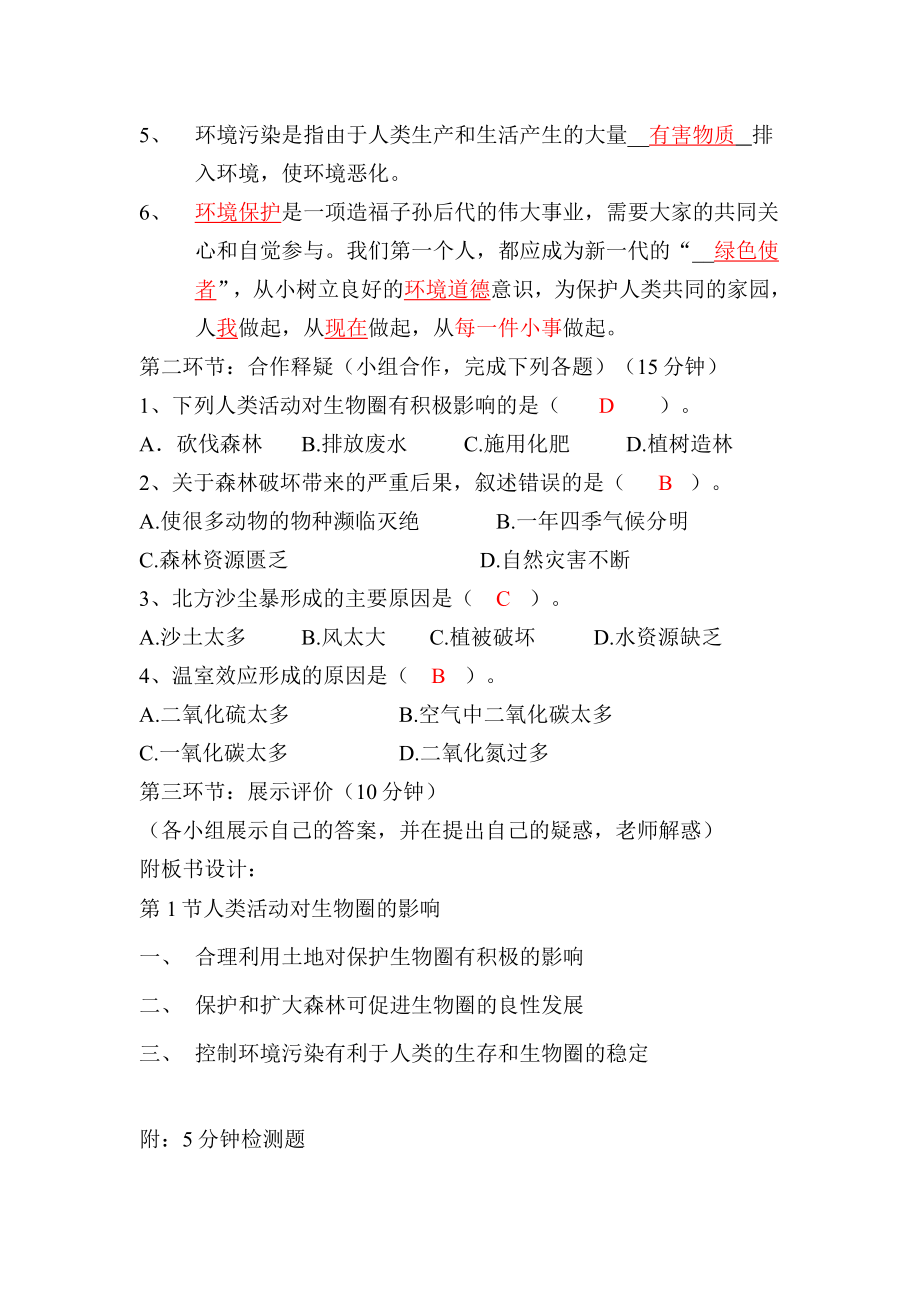 北师大版七级生物下册第14章教学设计.doc_第2页