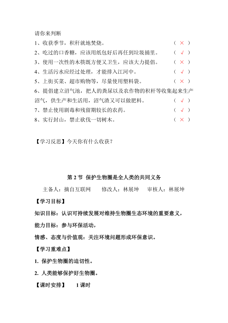 北师大版七级生物下册第14章教学设计.doc_第3页