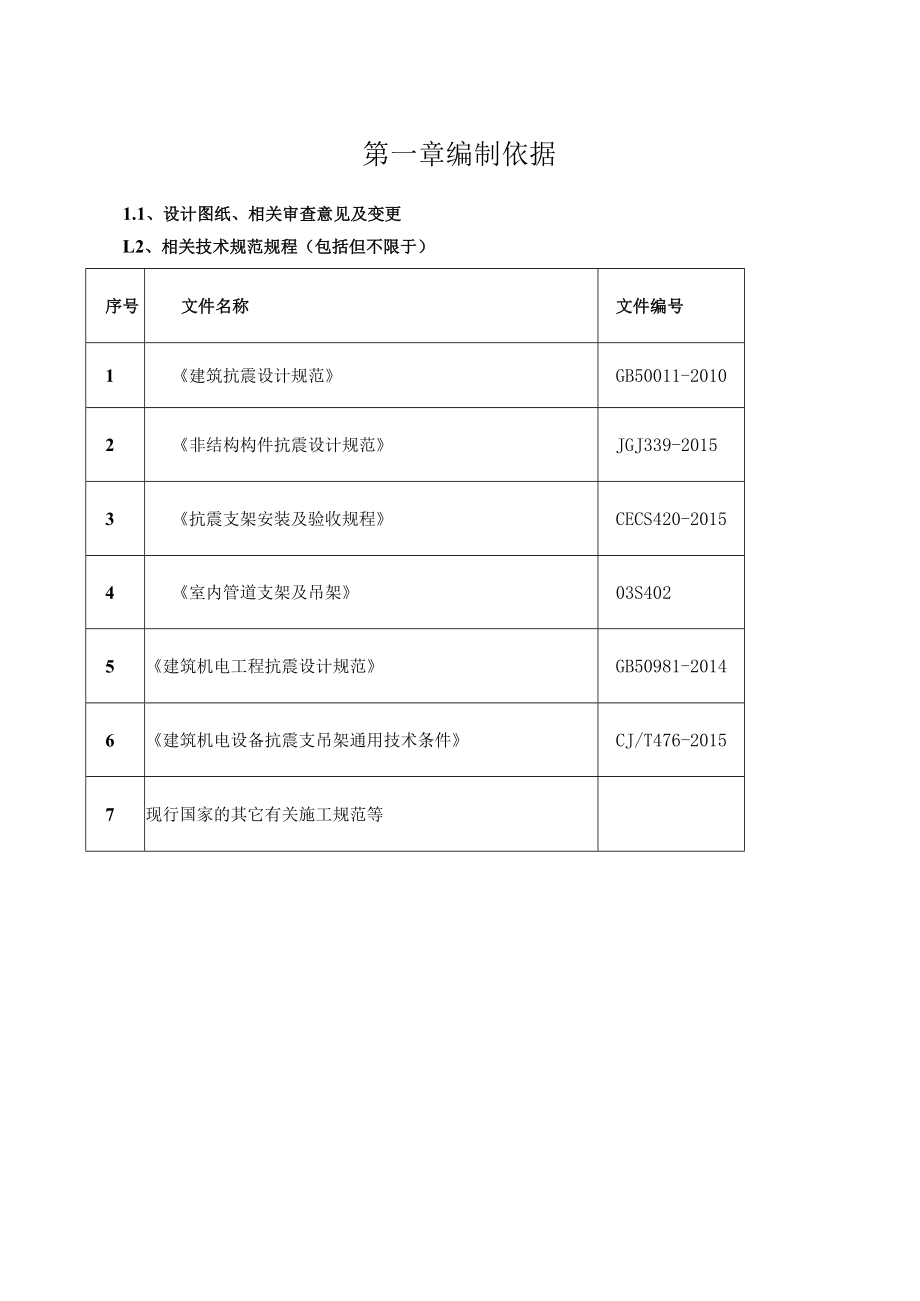 新建抗震支架安装工程施工方案.docx_第2页