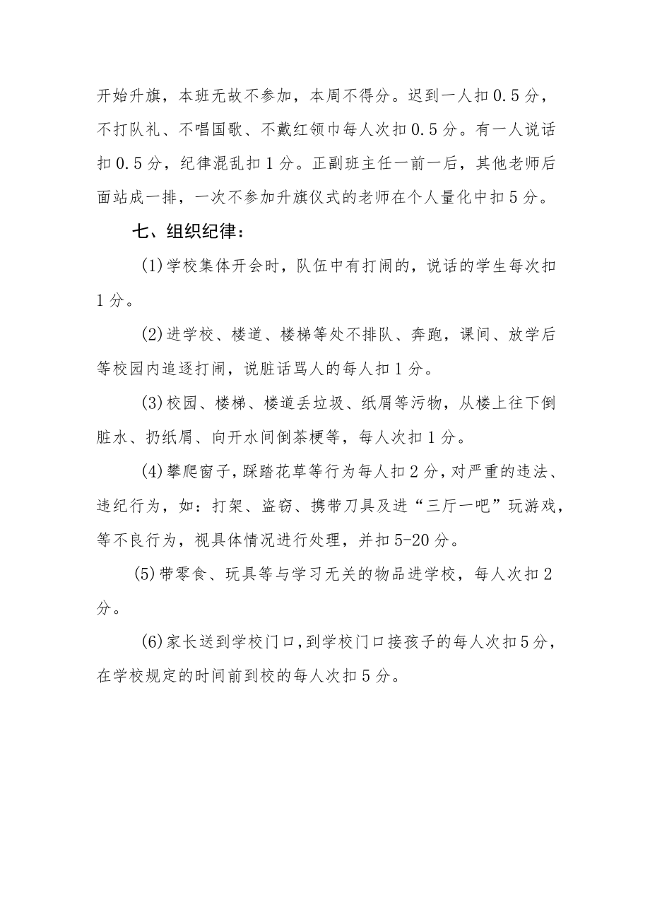 中心学校学生规章制度.docx_第3页