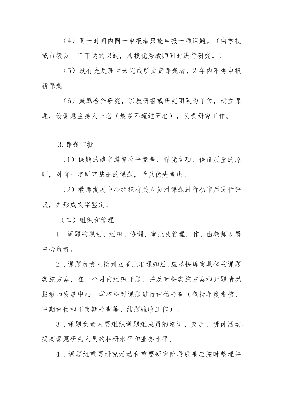 教师教科研制度.docx_第3页