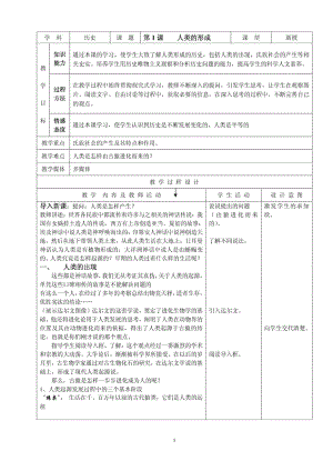 九级世界历史上册教案[75页]很全很实用.doc