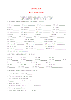 七级英语上册 英语词汇竞赛试卷 外研版.doc