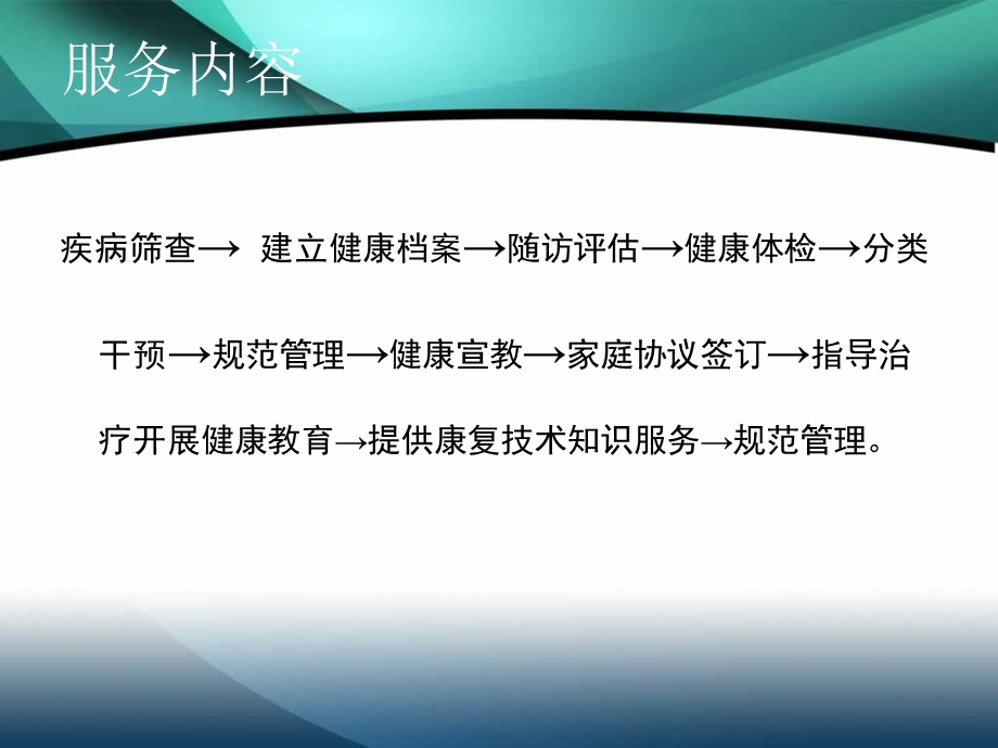 慢性病管理高血压.ppt_第3页