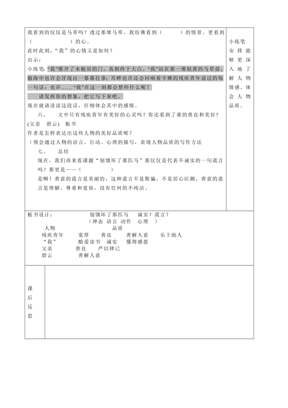 人教版小学语文教案10《别饿坏了那匹马》.doc_第3页