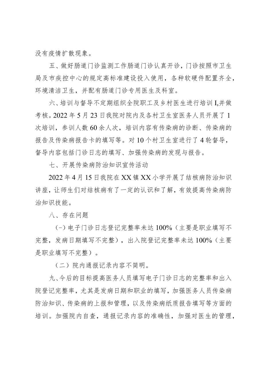 XX镇卫生院传染病防治工作总结.docx_第2页