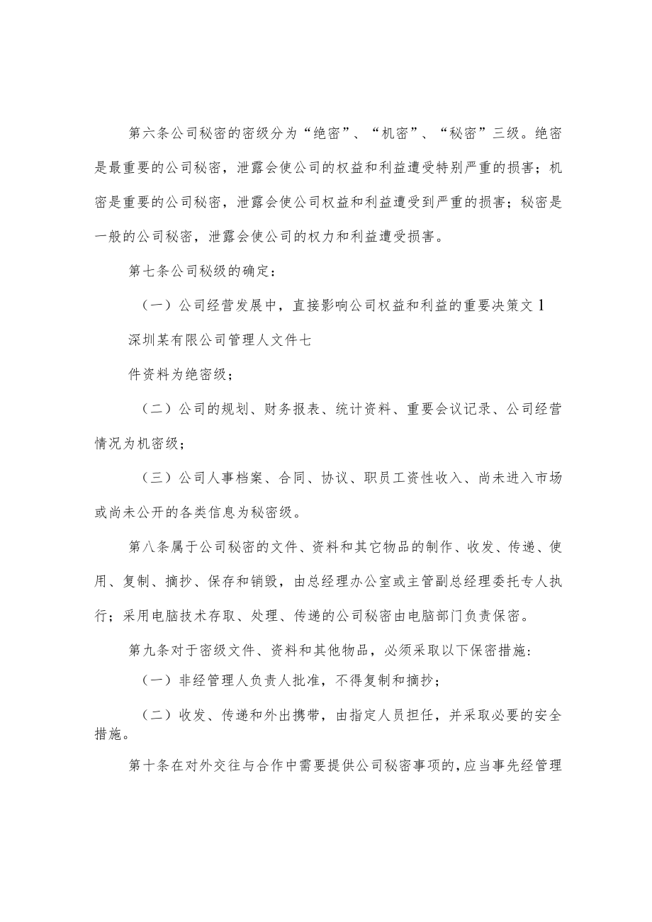 破产管理人保密制度.docx_第2页