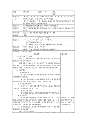 人教版小学语文教案14、《蜜蜂》 .doc