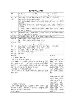 人教版小学语文教案《窃读记》.doc