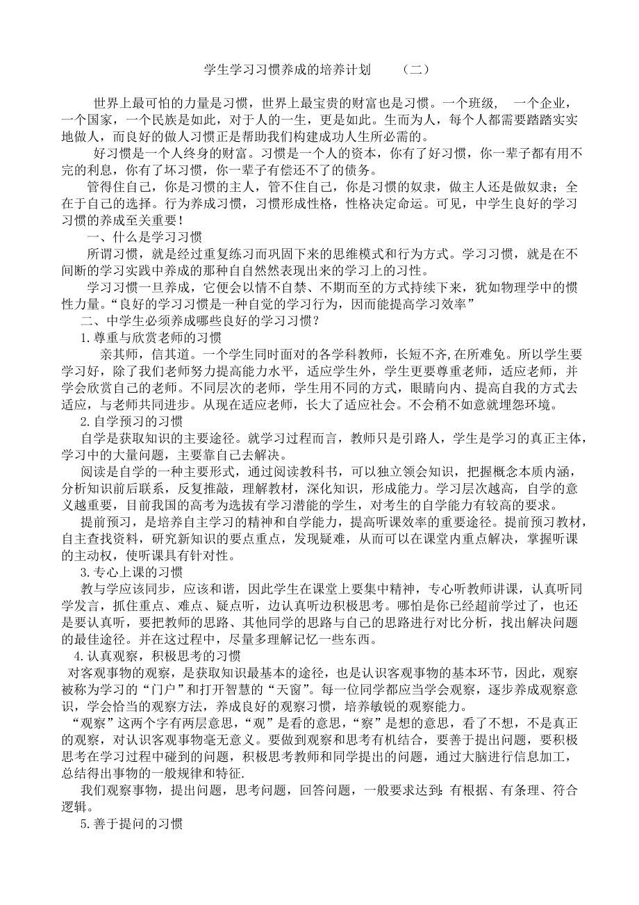 学生学习习惯养成的计划.doc_第3页