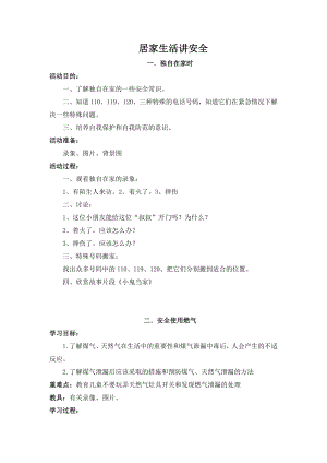 2上海教科版三级下册综合实践教案(04).doc