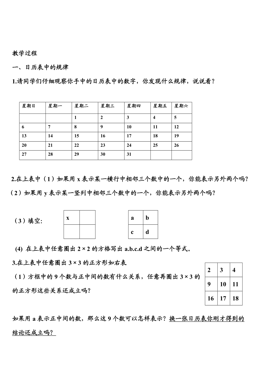 北师大版初中数学七级上册第三章《探索规律》精品教案.doc_第3页