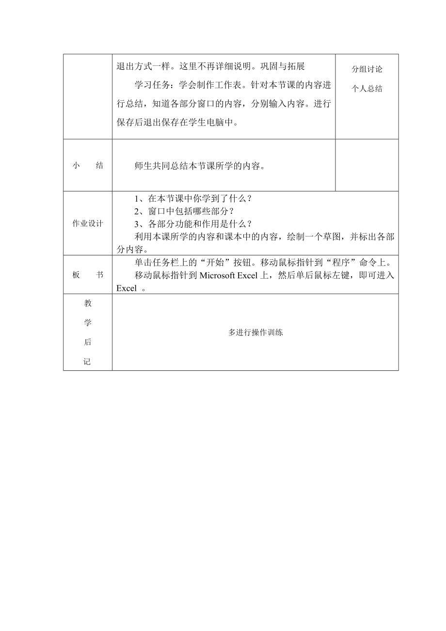 九级信息技术教案全册.doc_第2页