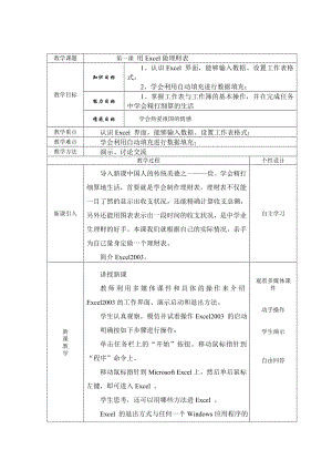 九级信息技术教案全册.doc