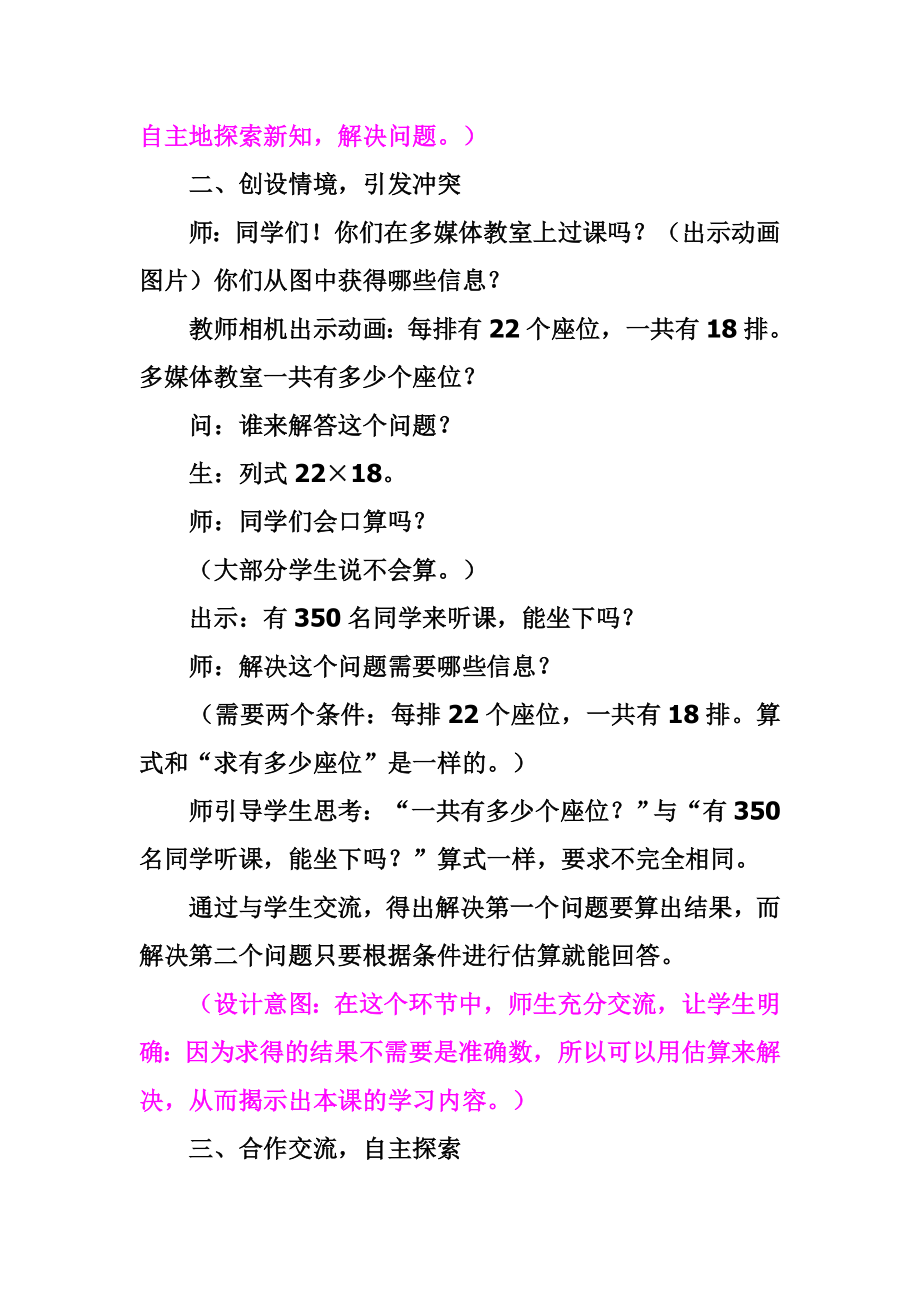 小学三级数学两位数乘两位数的估算教案.doc_第3页