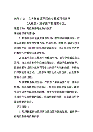 小学三级数学两位数乘两位数的估算教案.doc