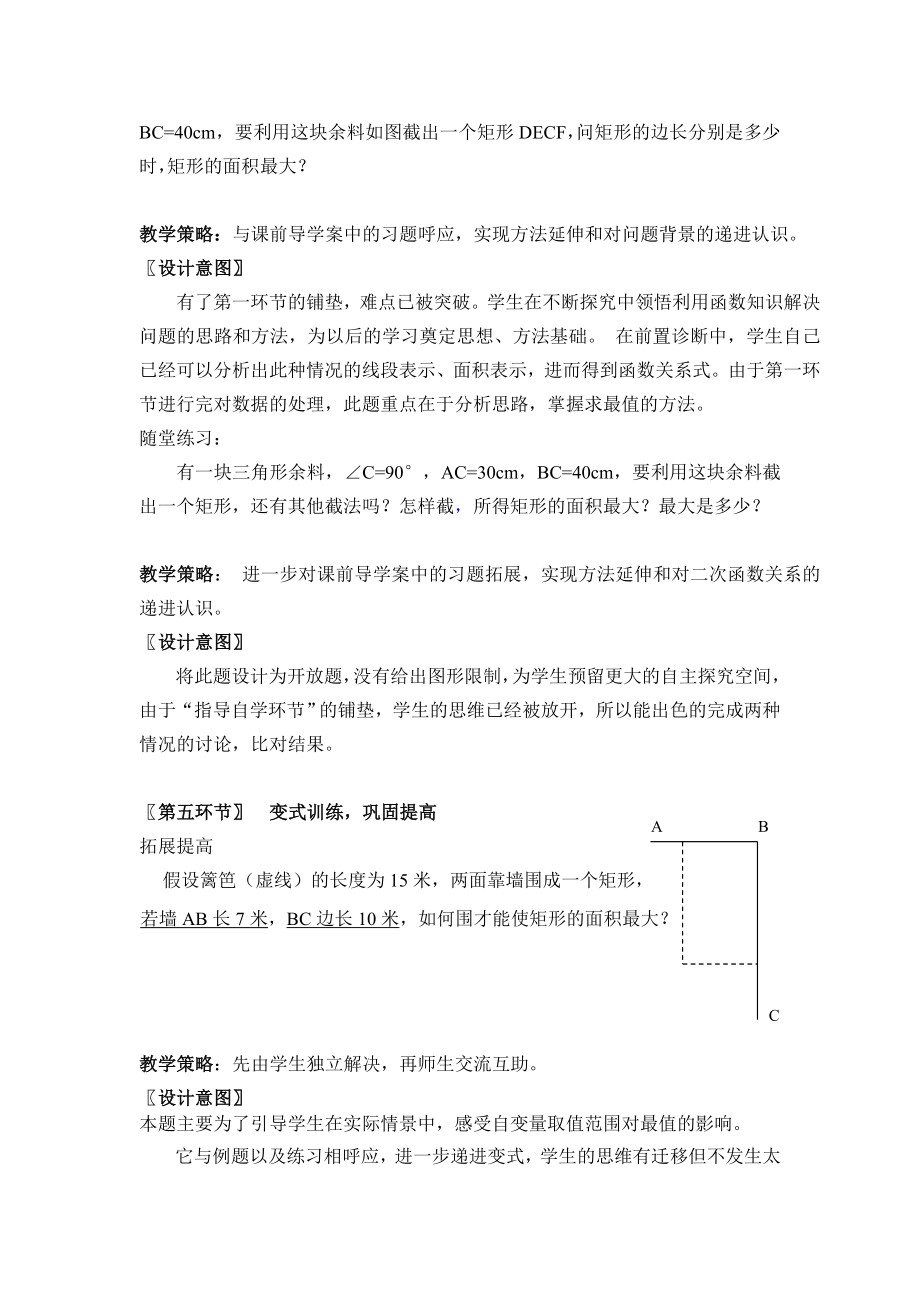 北师大版初中数学九级下册《2.7最大面积是多少》精品教案.doc_第3页