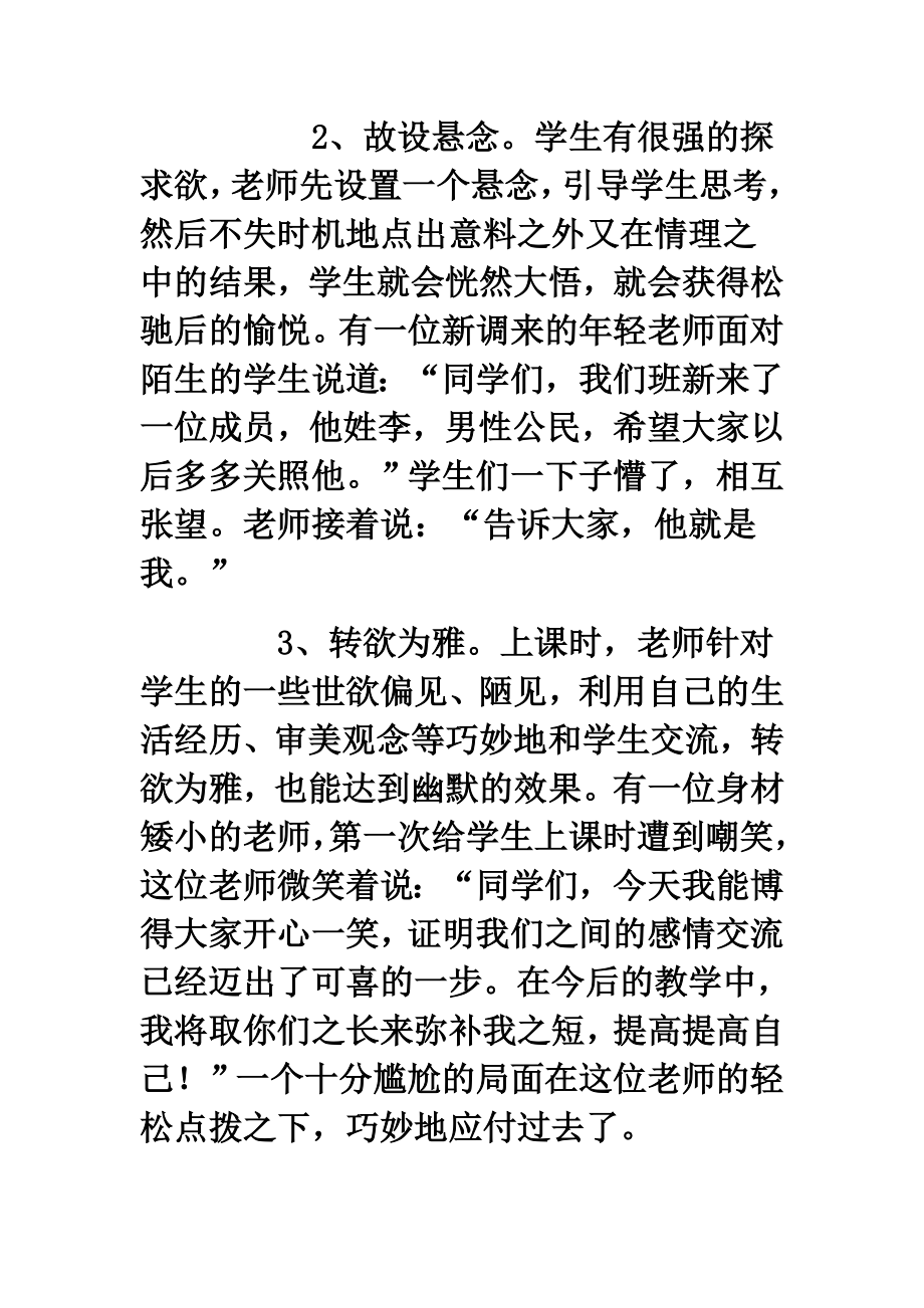 调控课堂气氛的九种方法.doc_第2页