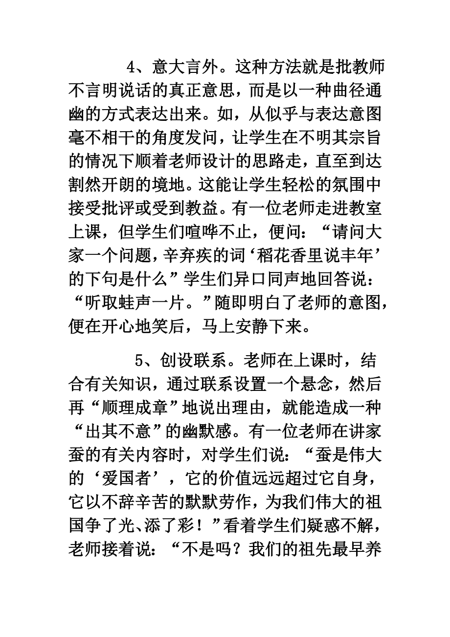 调控课堂气氛的九种方法.doc_第3页