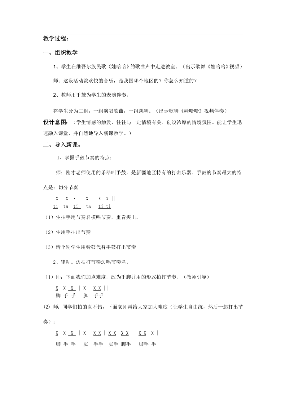 小巴郎,童的太阳教案.doc_第2页