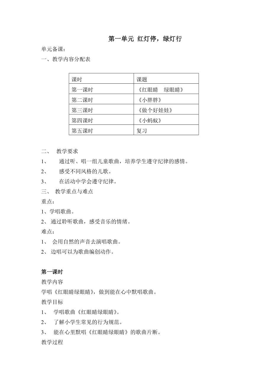 人教版一级音乐下册教案2月.doc_第1页