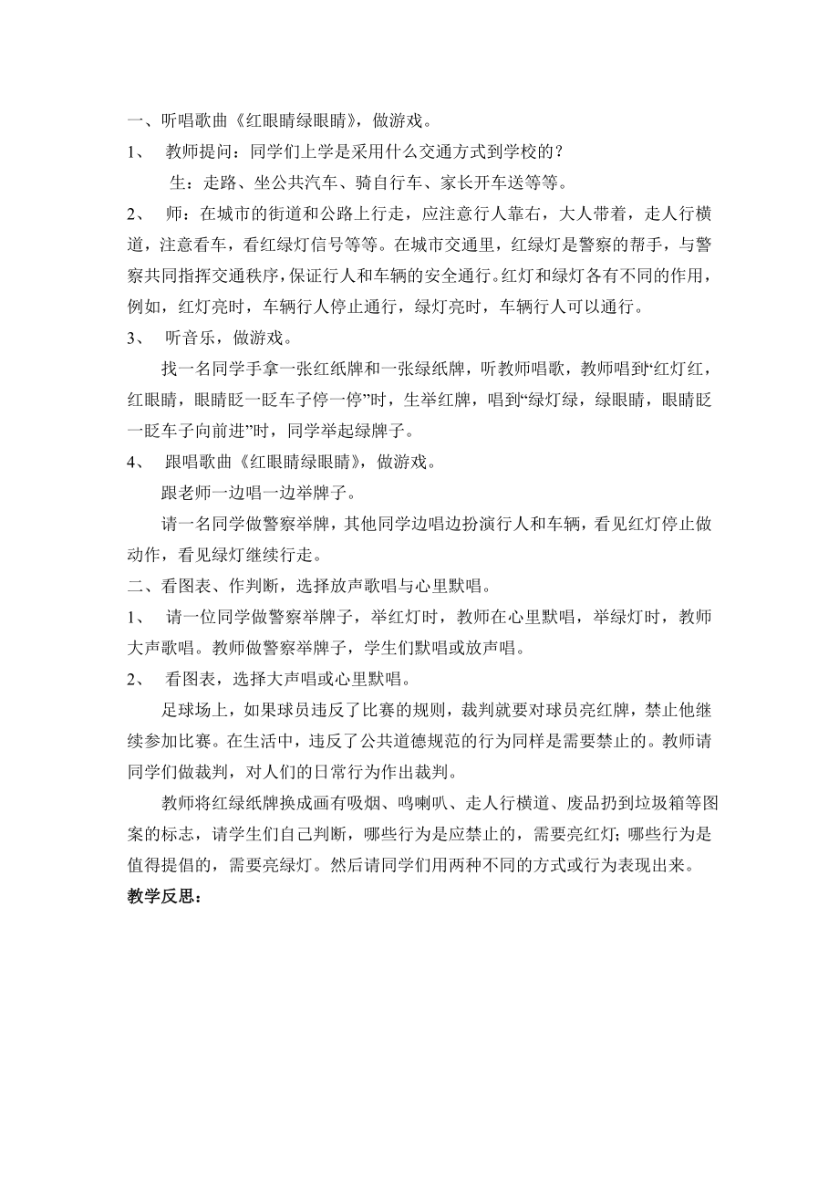 人教版一级音乐下册教案2月.doc_第2页