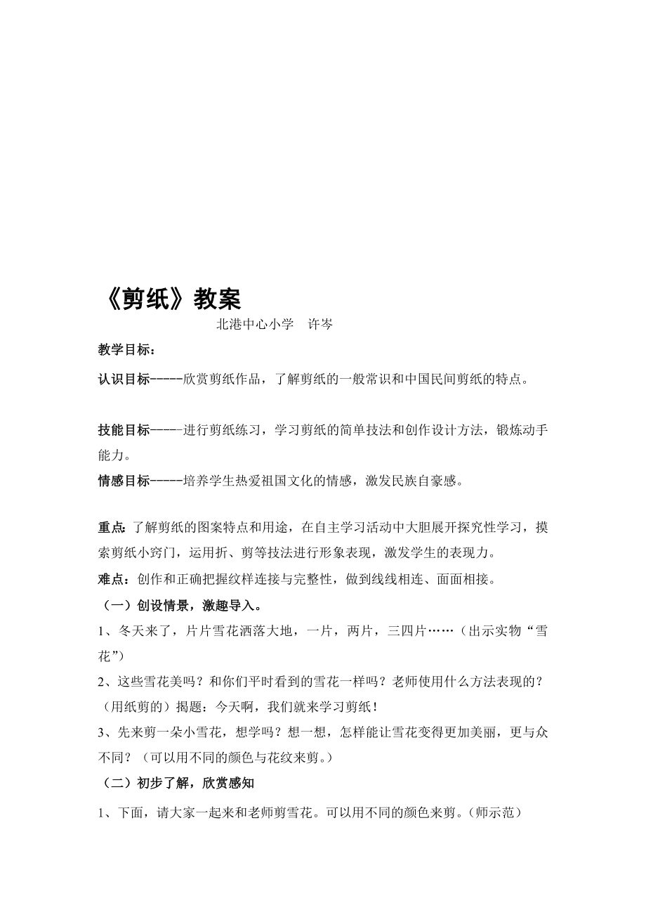 剪纸教案.doc_第1页