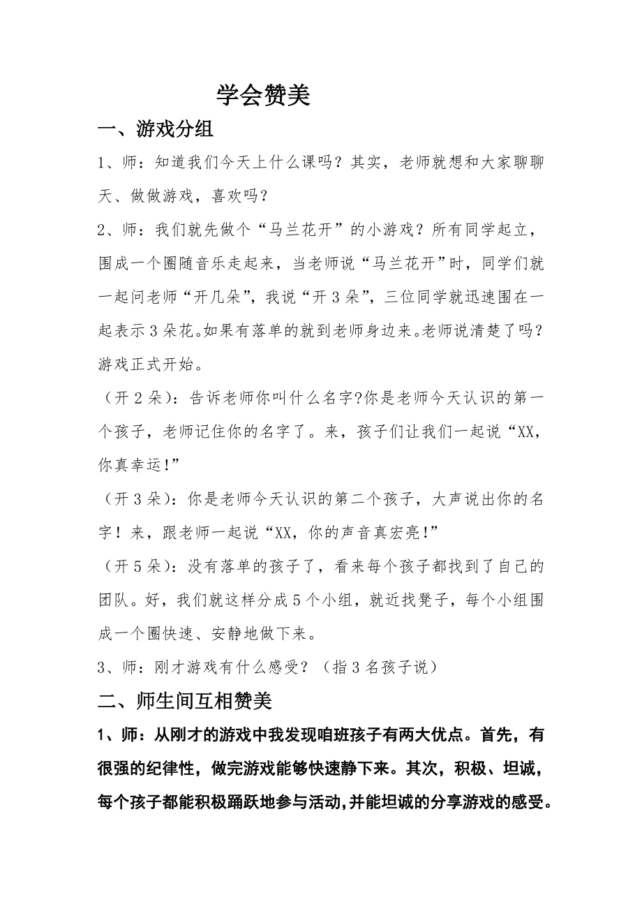 小学心理健康课教案《学会赞美》 .doc_第1页