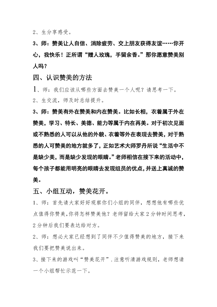 小学心理健康课教案《学会赞美》 .doc_第3页