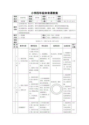 小学四级体育课教案(前滚翻).doc