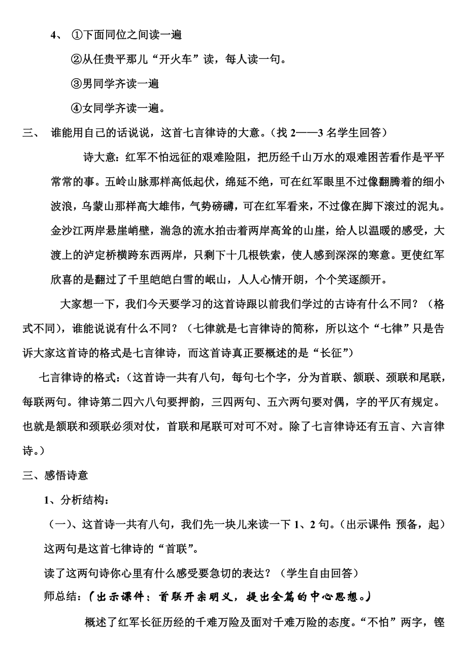 人教版小学语文五级上册《七律长征》教学设计2.doc_第2页