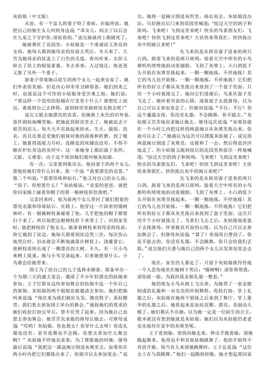 中英文对照童话故事.doc_第1页