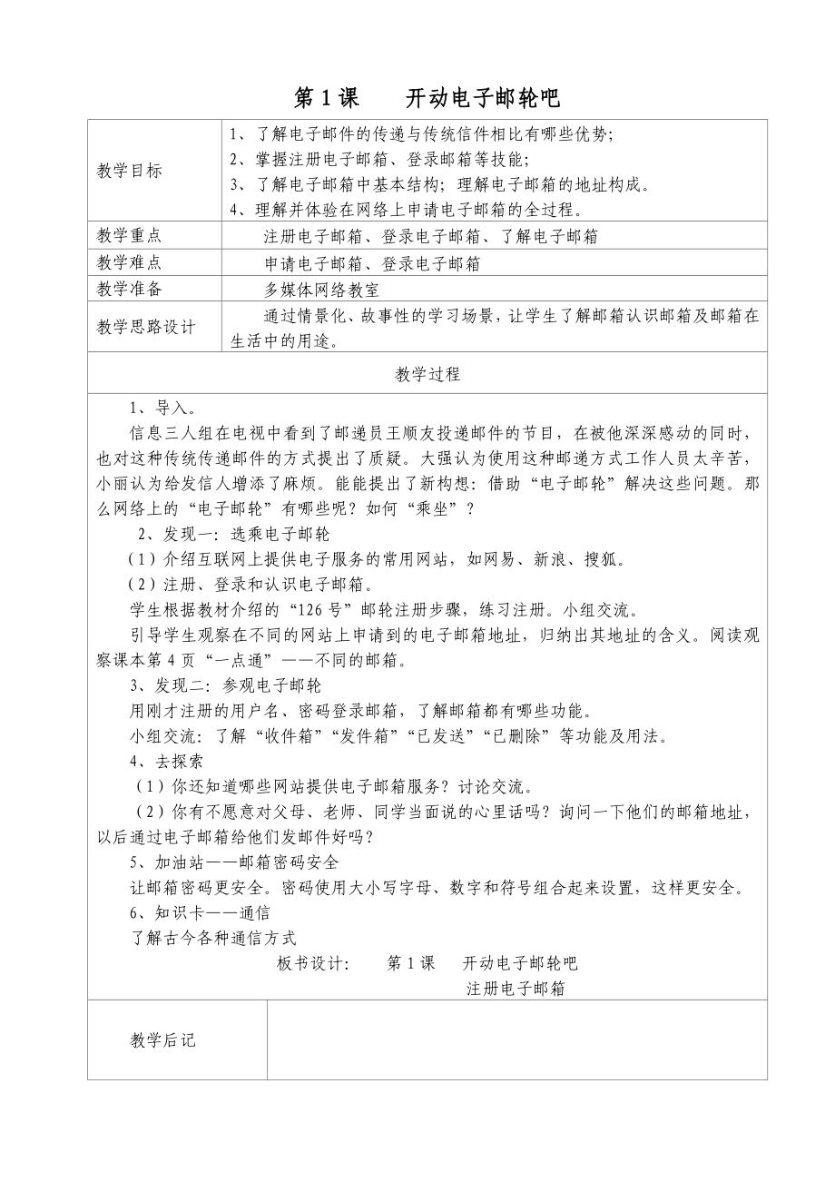 泰山版小学五级下册信息技术教案　全册.doc_第1页