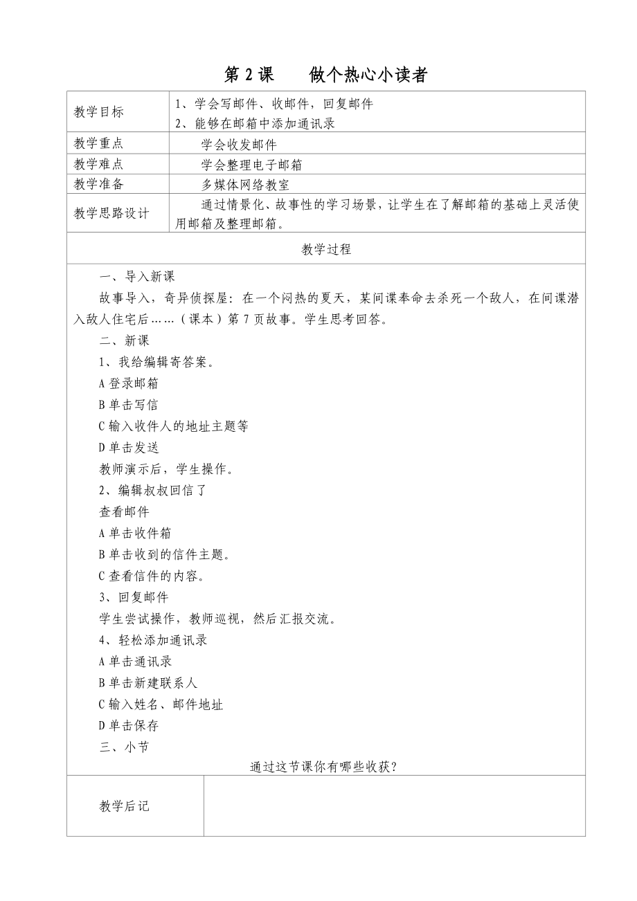 泰山版小学五级下册信息技术教案　全册.doc_第2页