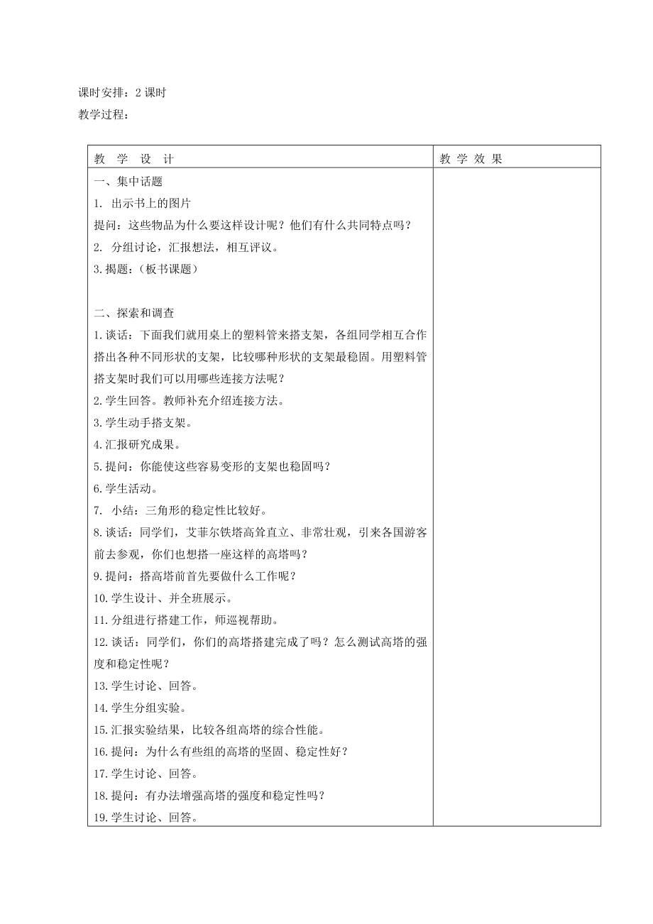 五级科学下册 搭支架2教案 苏教版.doc_第2页