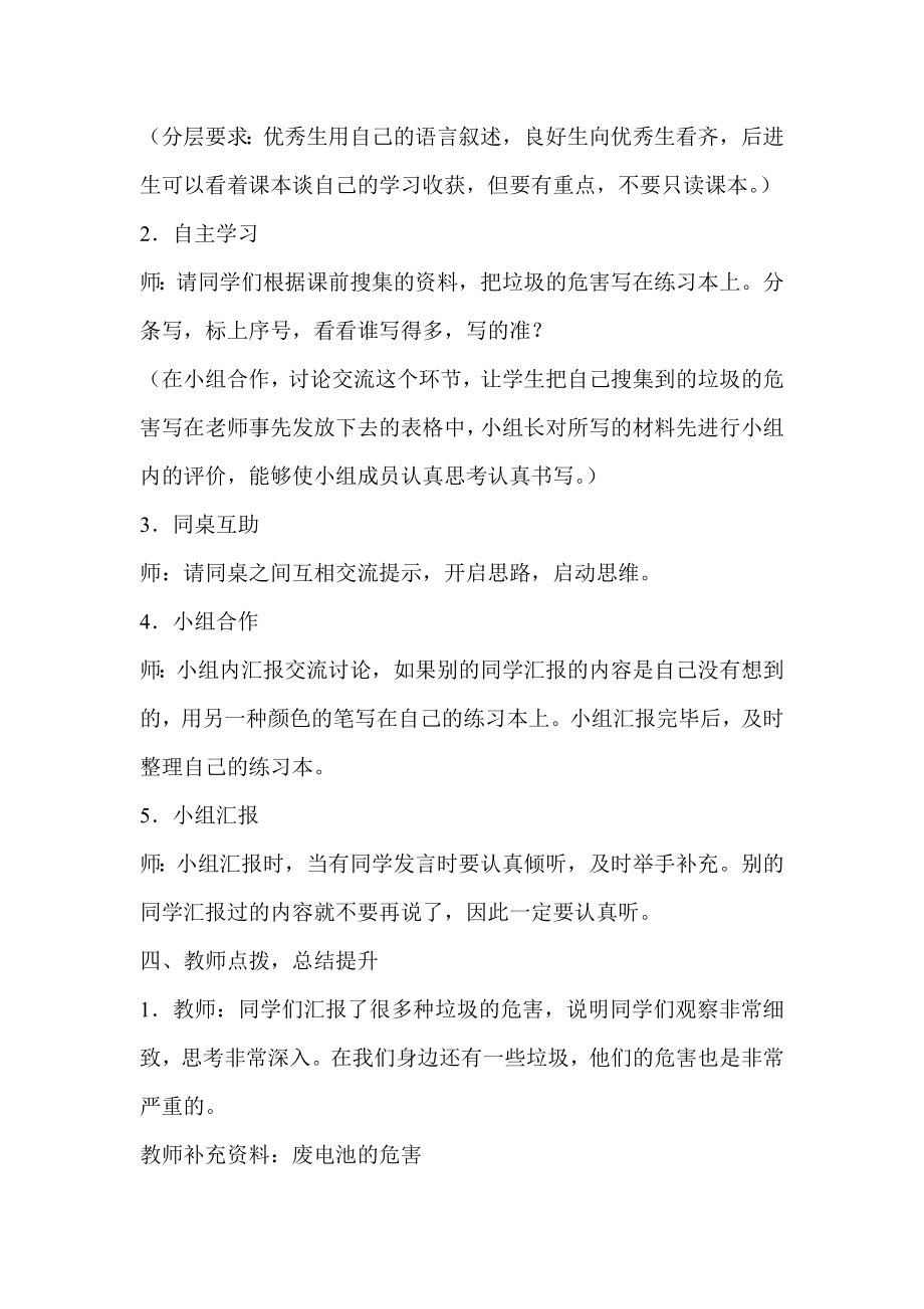 山东人民出版社小学三级品德与社会《垃圾的危害》课堂实录.doc_第2页