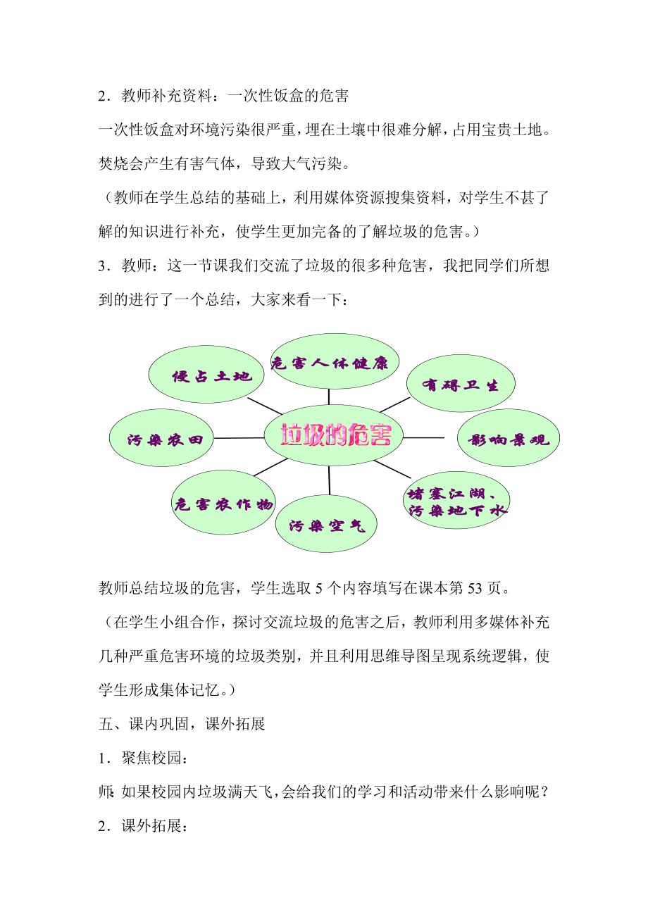 山东人民出版社小学三级品德与社会《垃圾的危害》课堂实录.doc_第3页